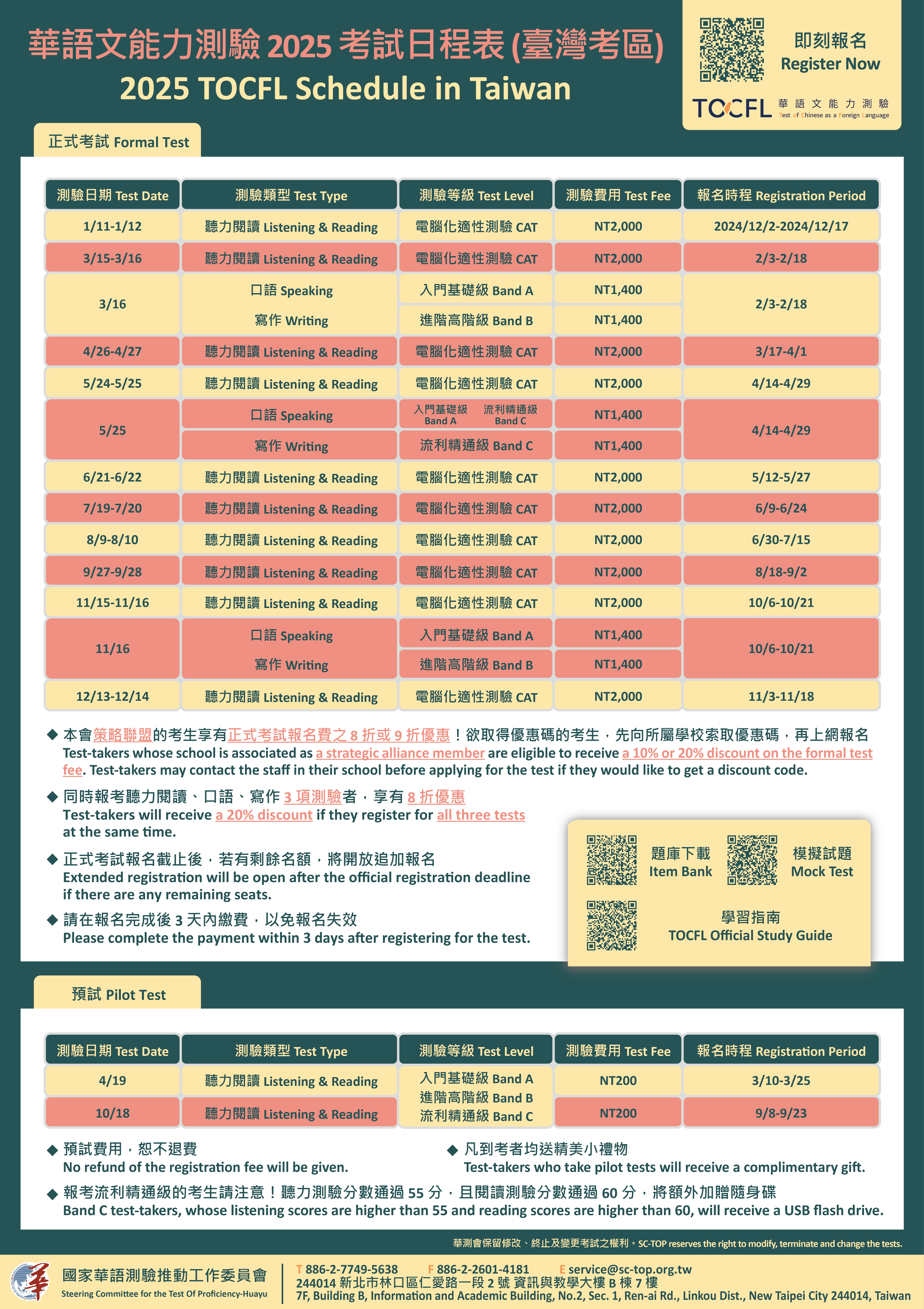 2025年全年考試日程表