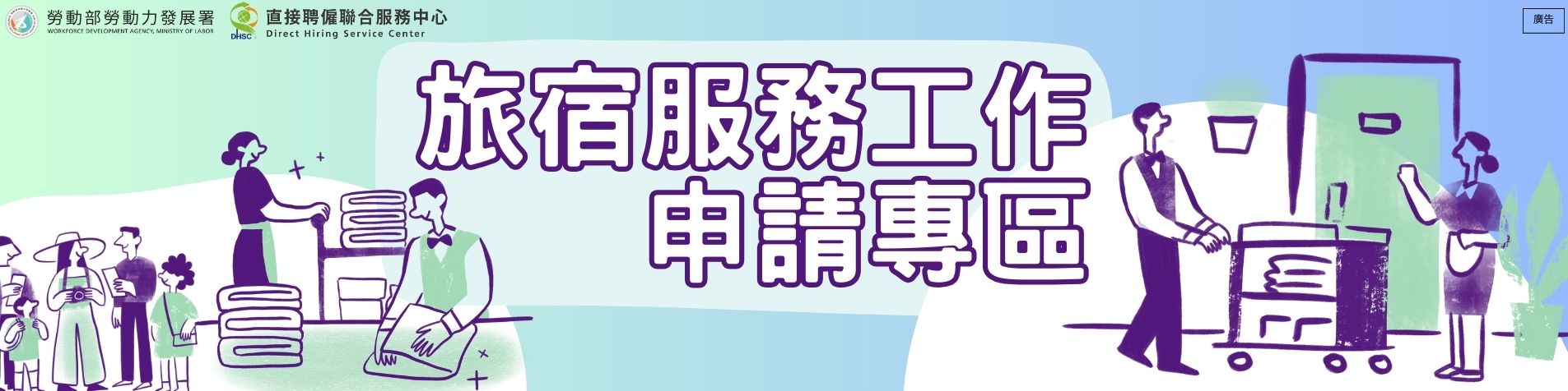 旅宿服務工作專區