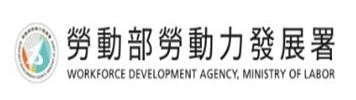 勞動部勞動力發展署
