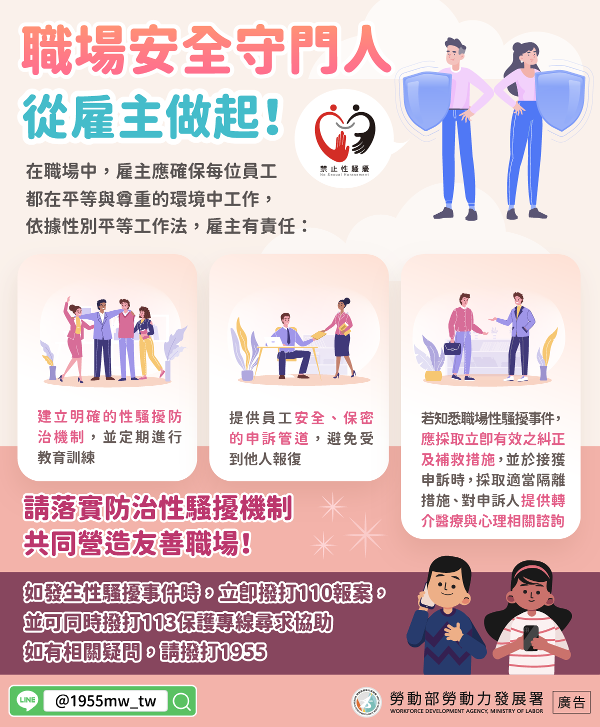 【職場安全守門人，從雇主做起！】_中