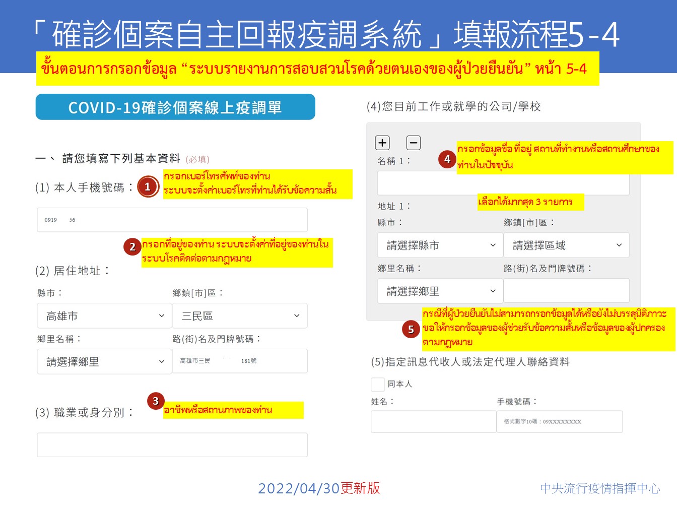 0430確診個案自主回報疫調系統(含重要黑字)-泰4