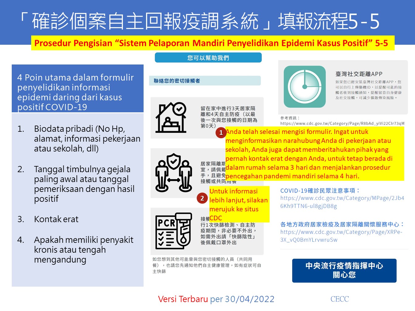 0430確診個案自主回報疫調系統(含重要黑字)-印5