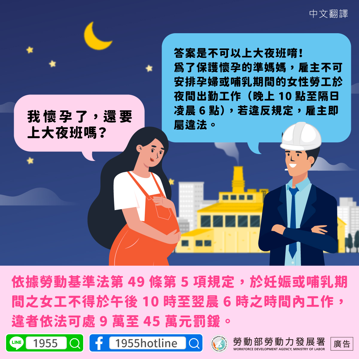 移工懷孕期間不可輪值大夜班-中