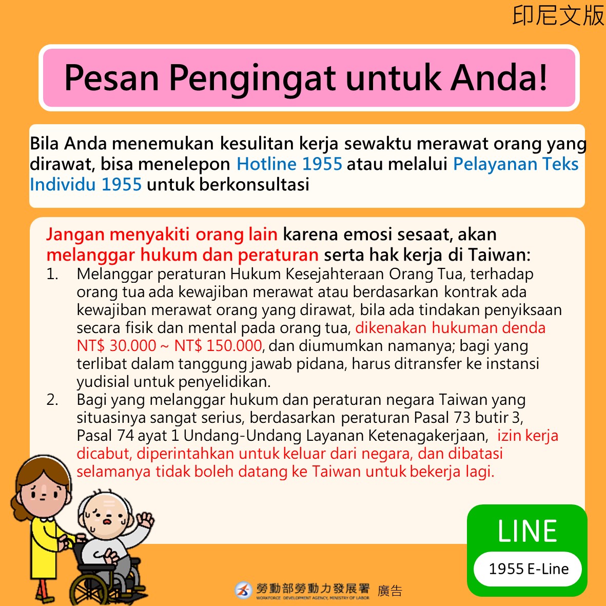 貼心提醒-工作上的困難可以撥打1955或透過1955文字客服諮詢-印尼文