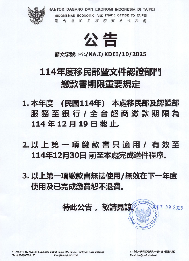 114年度印尼驗證費用繳交期限