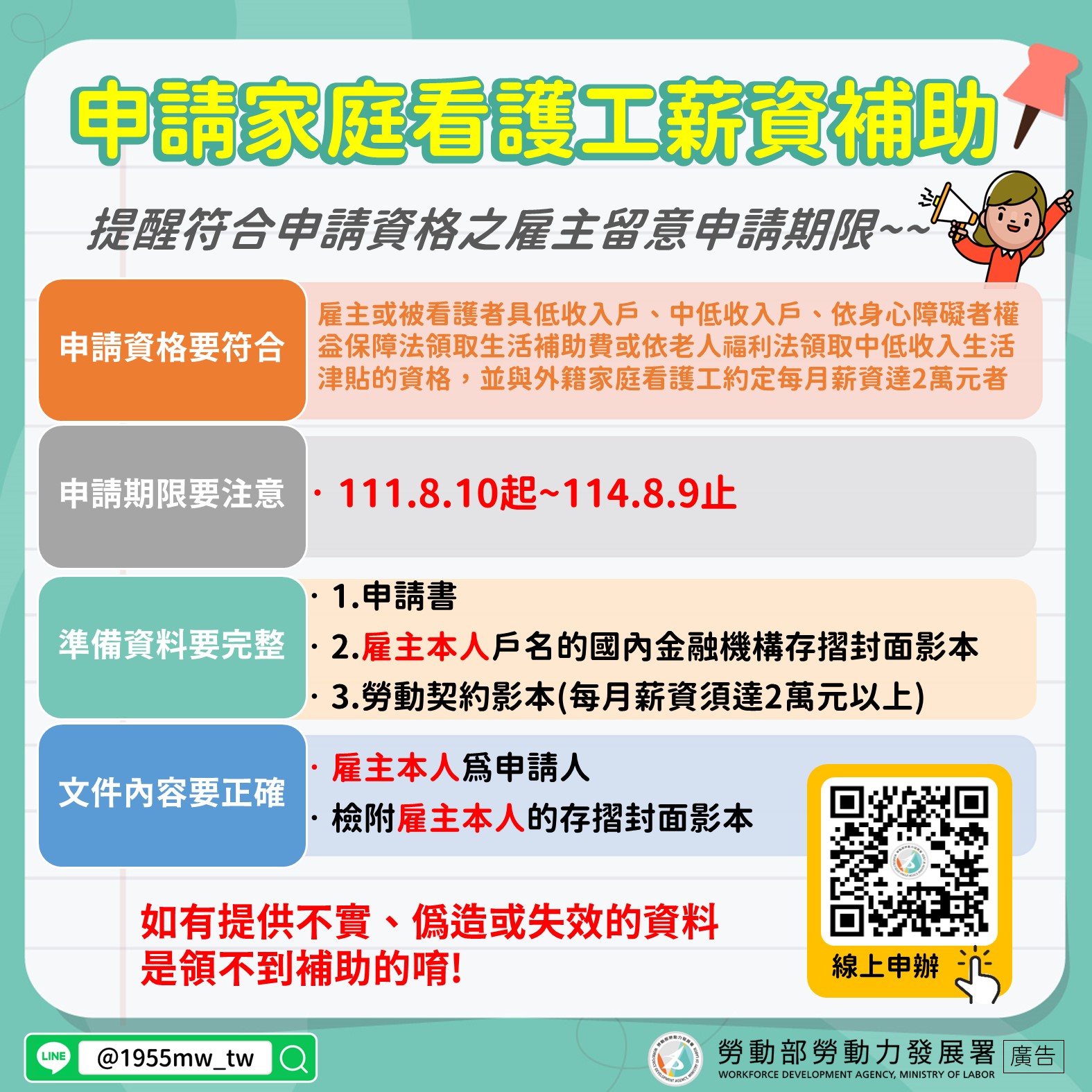 家庭看護工薪資補助-提醒符合資格之雇主補助申請