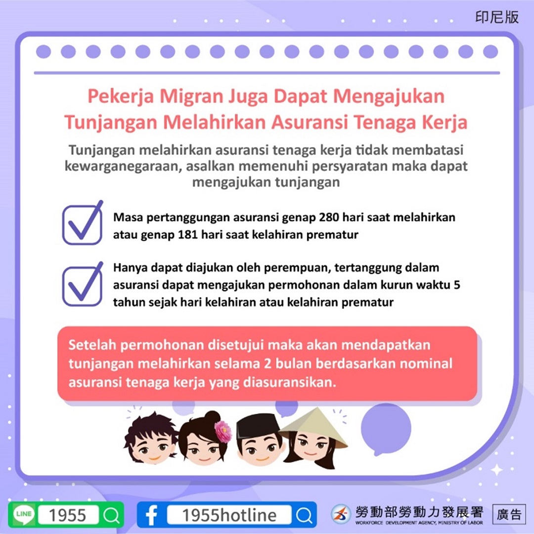 移工媽媽也能申請勞保生育給付-印