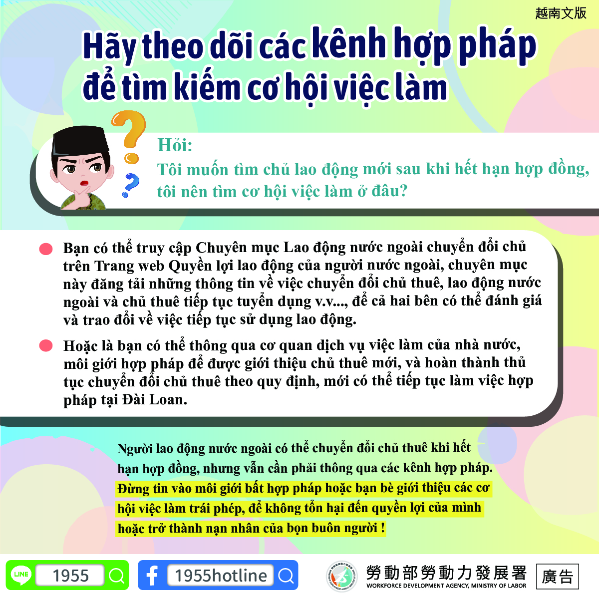 請依循合法管道尋找就業機會-越