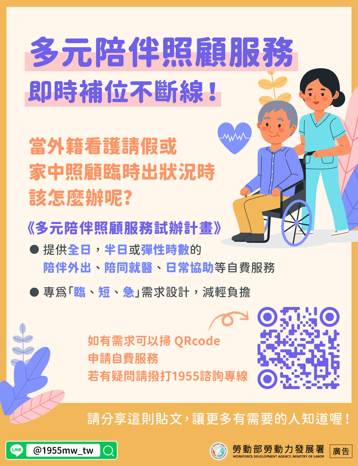 多元陪伴照顧服務