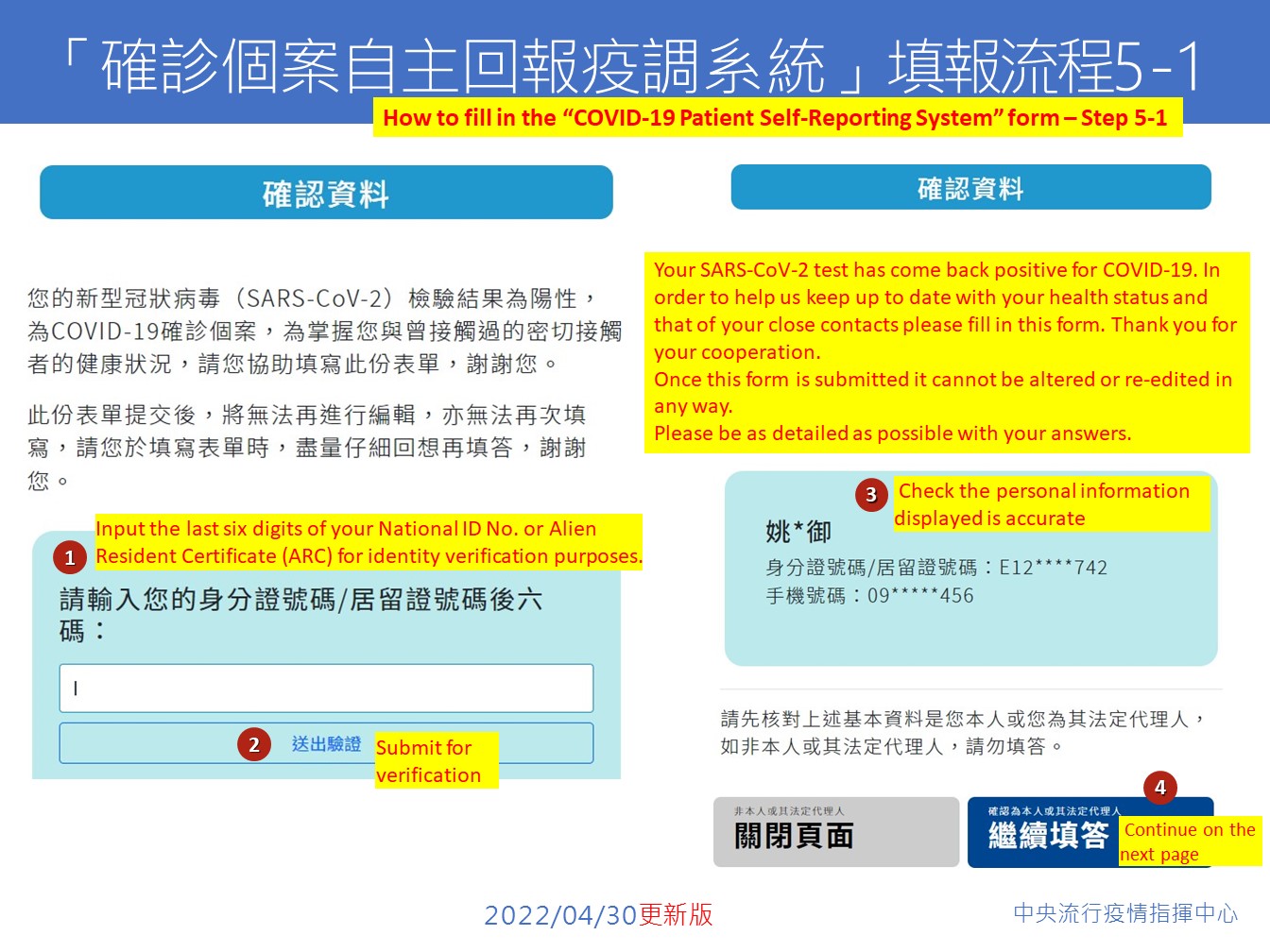 0430確診個案自主回報疫調系統(含重要黑字)-英1