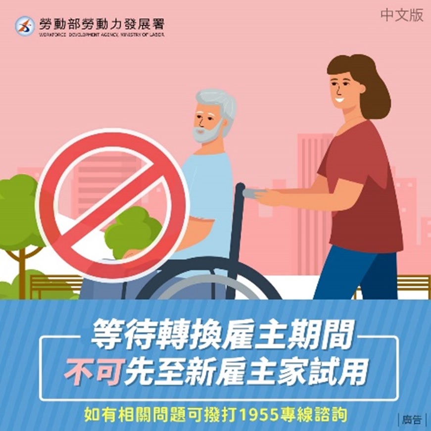 轉換雇主期間不可試用-中文