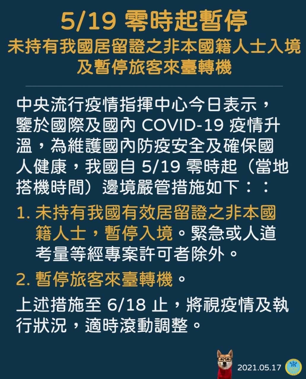 0519零時起暫停未持有我國居留證之非本國籍人士入境-中文