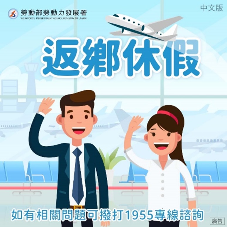 返鄉休假-中文
