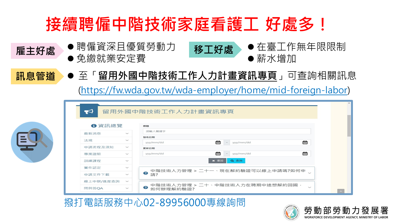 接續聘僱中階技術家庭看護工好處多