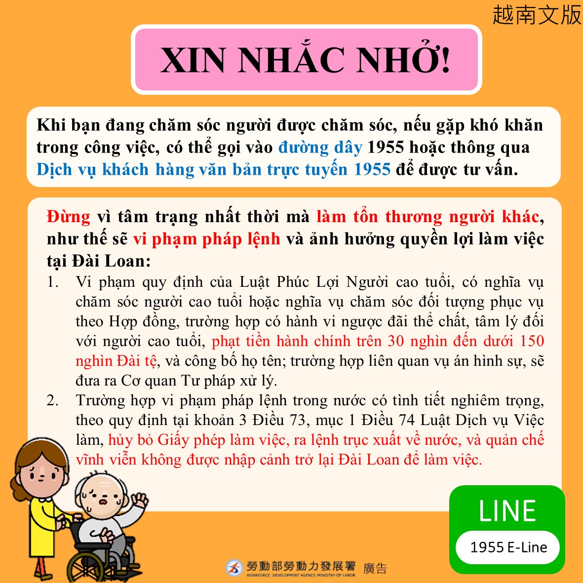 貼心提醒-工作上的困難可以撥打1955或透過1955文字客服諮詢-越南文