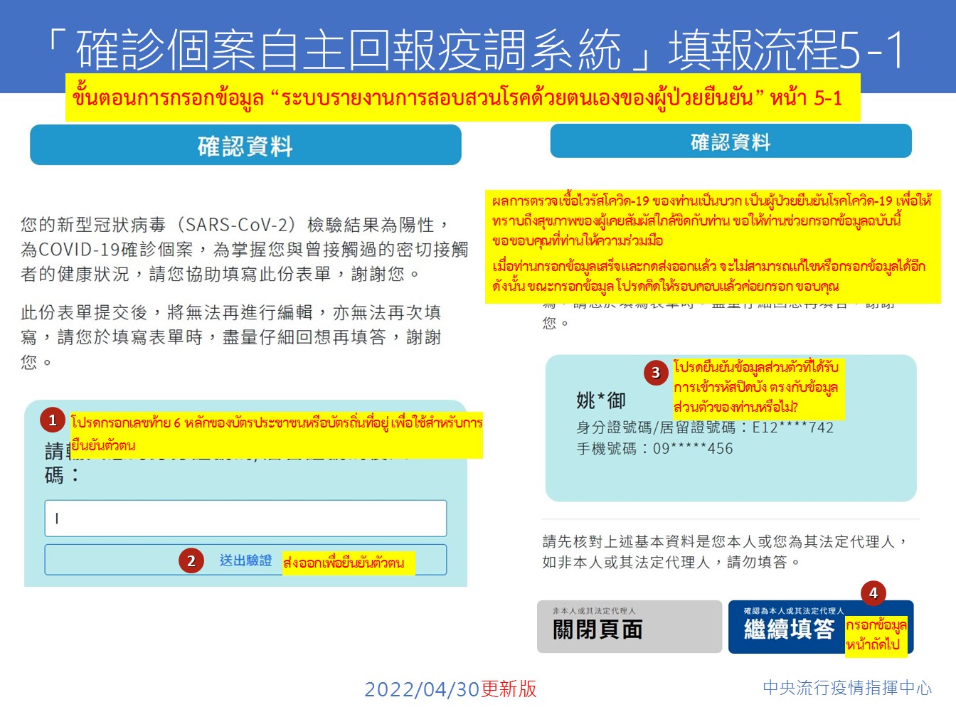 0430確診個案自主回報疫調系統(含重要黑字)-泰1