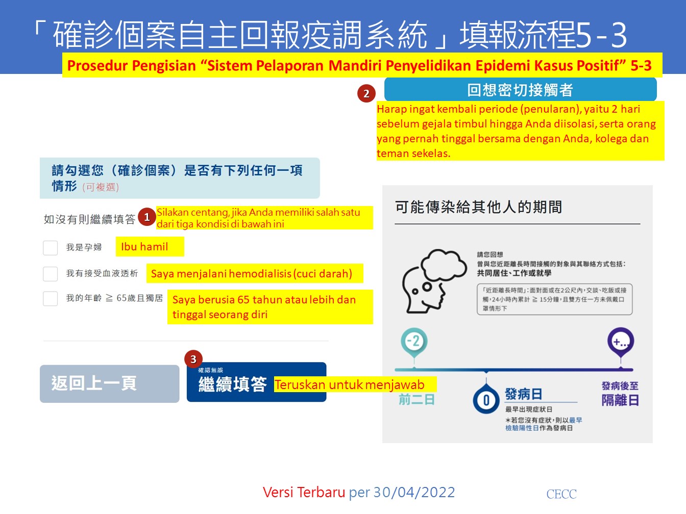 0430確診個案自主回報疫調系統(含重要黑字)-印3