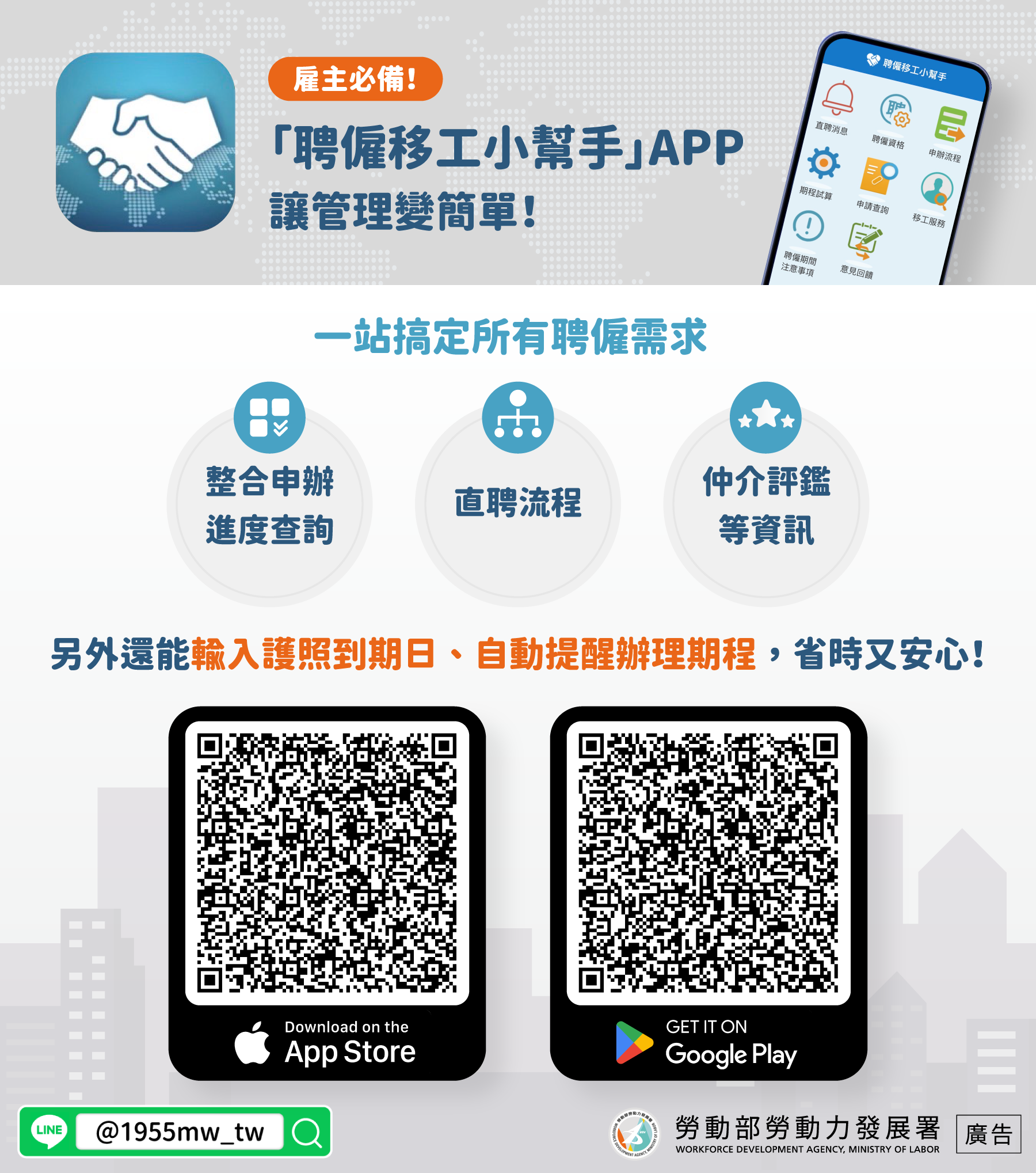 聘僱移工小幫手+APP