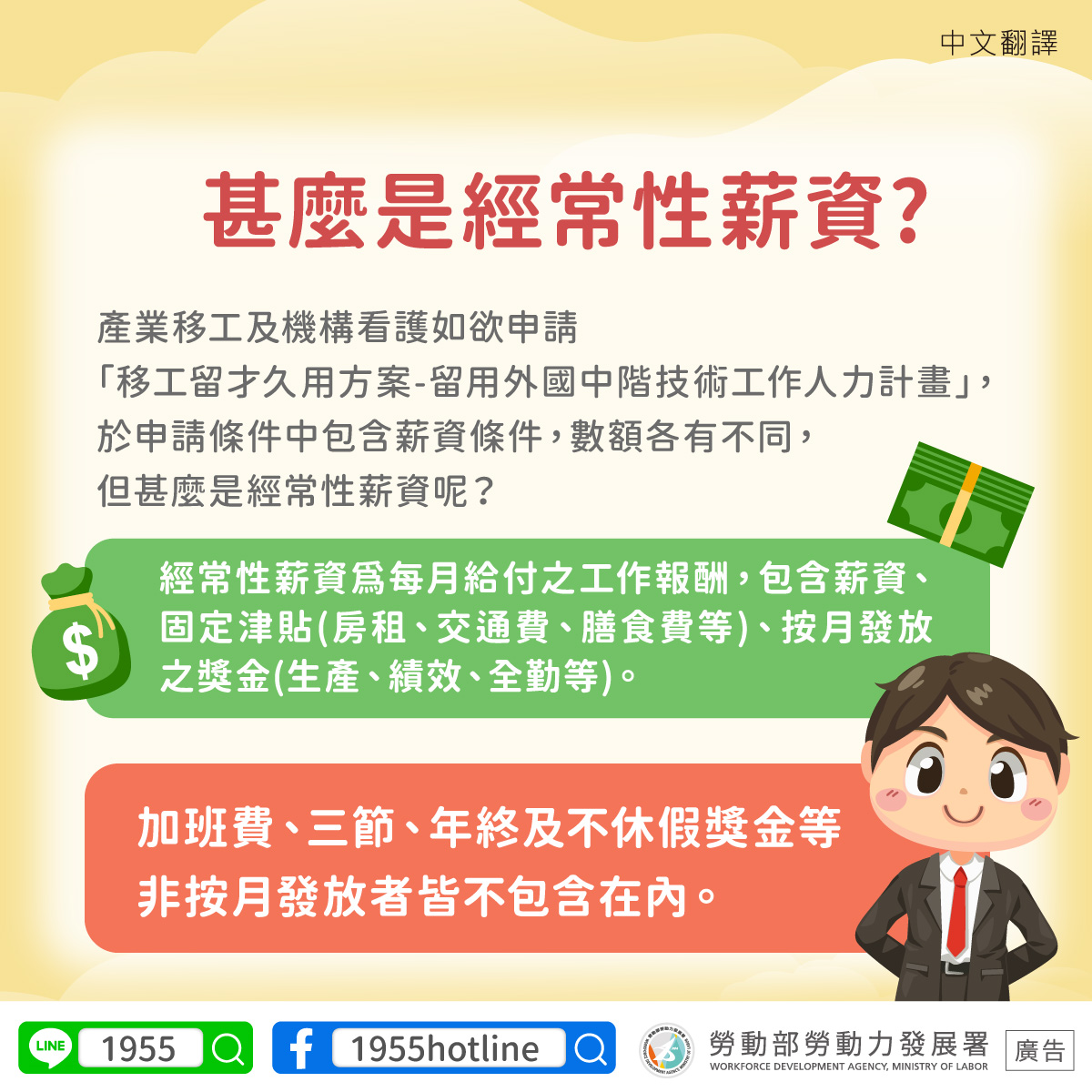 經常性薪資-中文翻譯