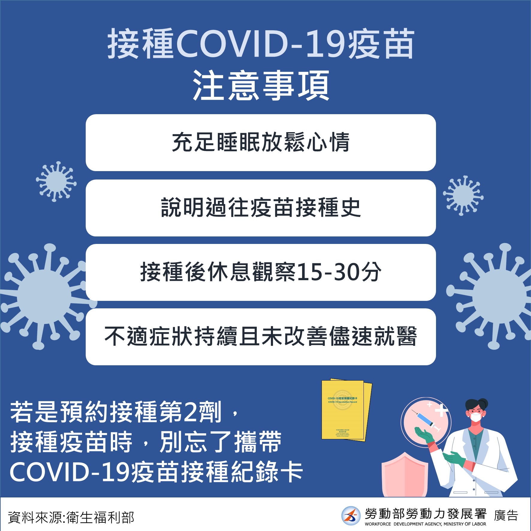 接種COVID-19疫苗注意事項-中文
