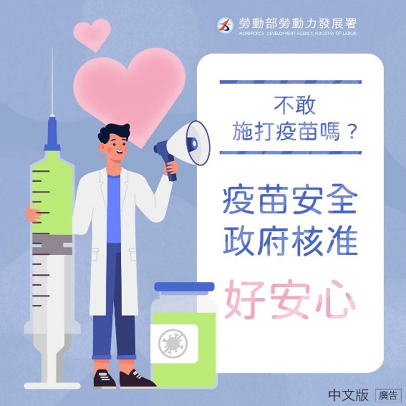 防疫生活-【疫苗安全】-中文