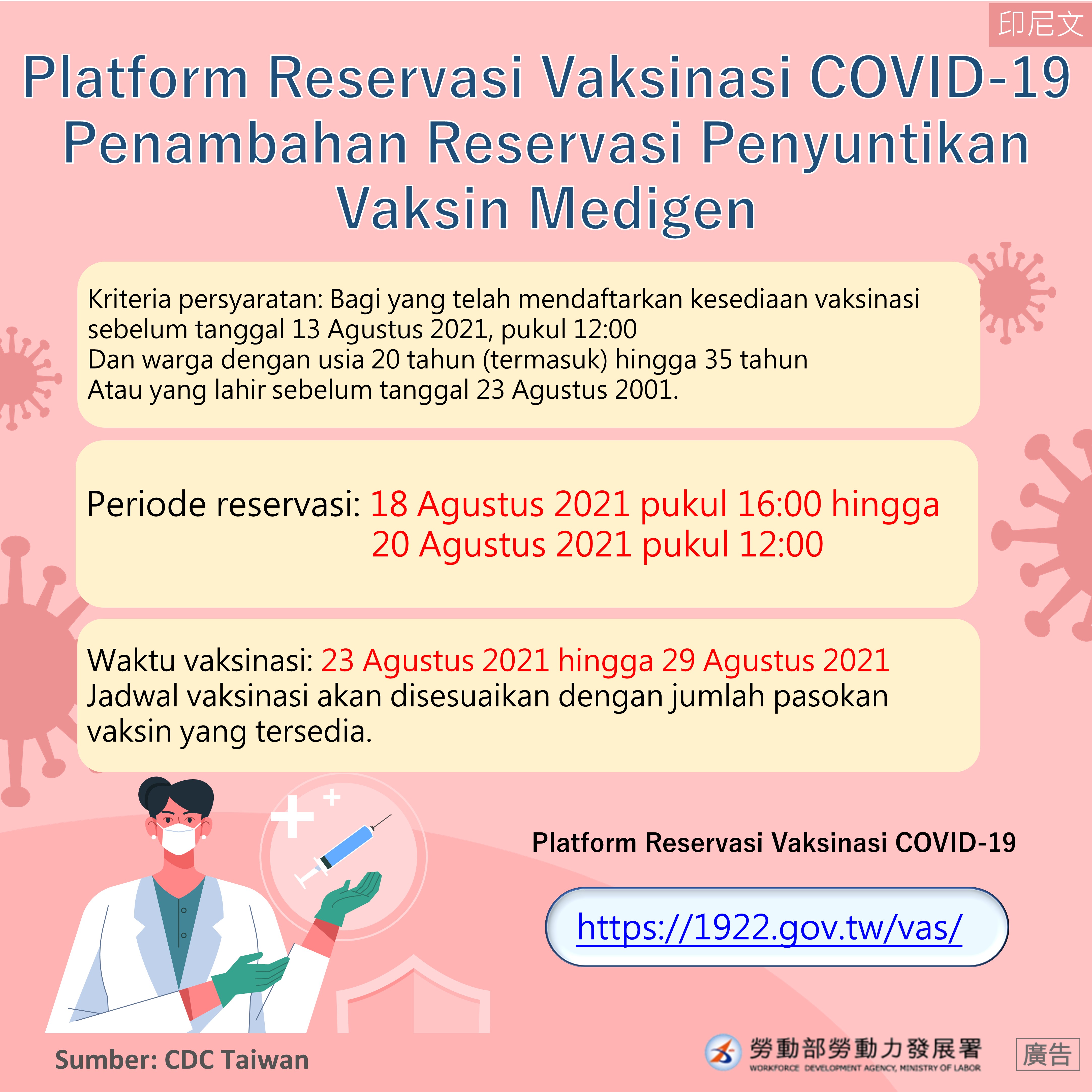 COVID-19公費疫苗預約平台增開高端疫苗預約接種對象-印尼文