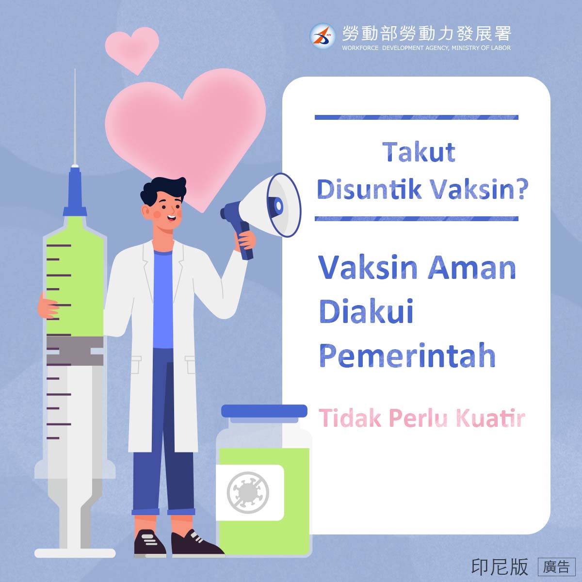 防疫生活-【疫苗安全】-印尼文