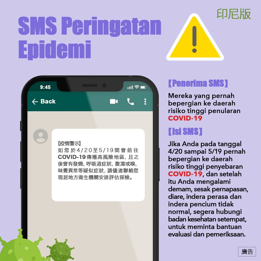 疫情警示簡訊-印尼文版