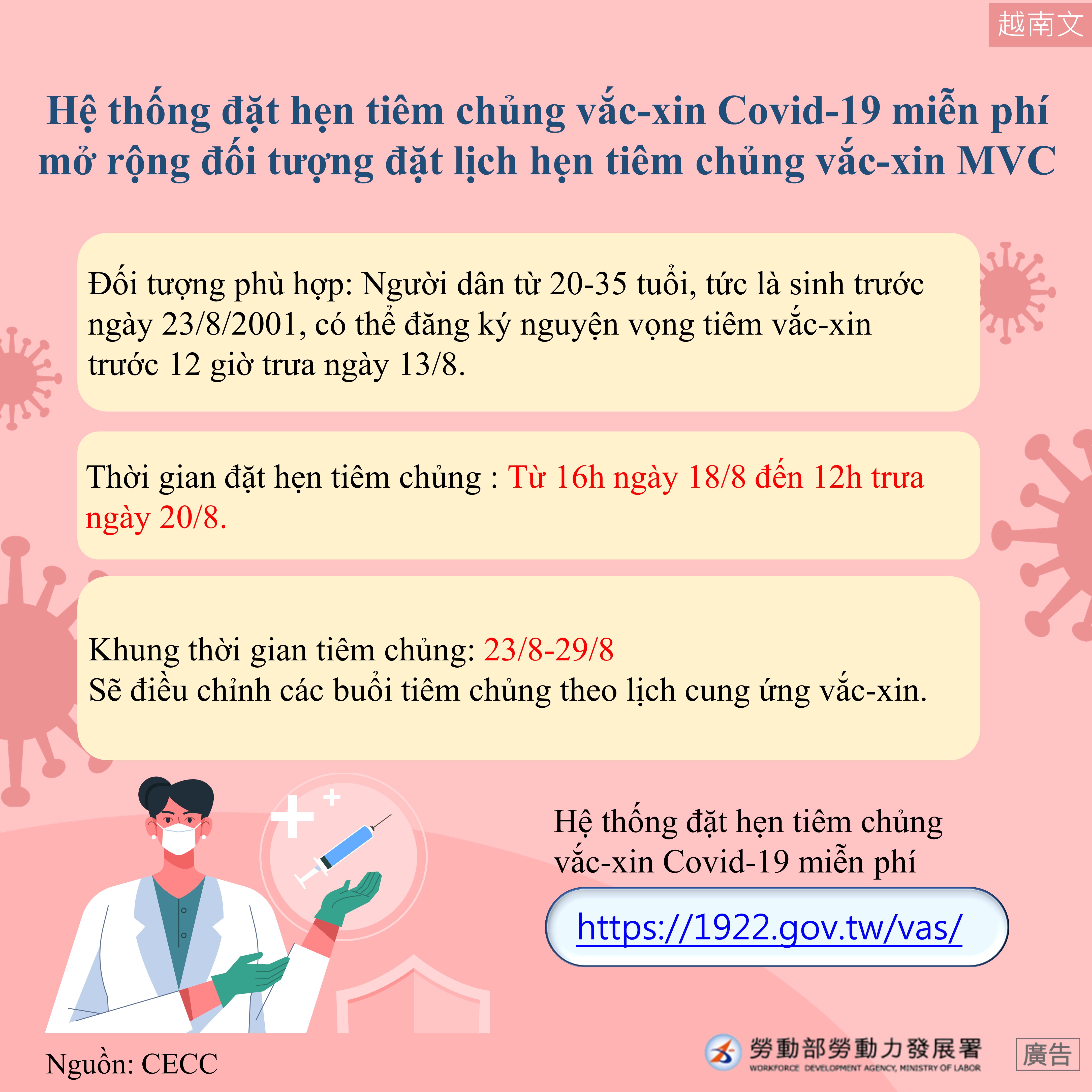 COVID-19公費疫苗預約平台增開高端疫苗預約接種對象-越南文