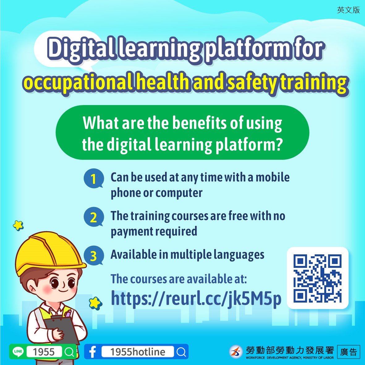職業安全衛生數位學習平台-英