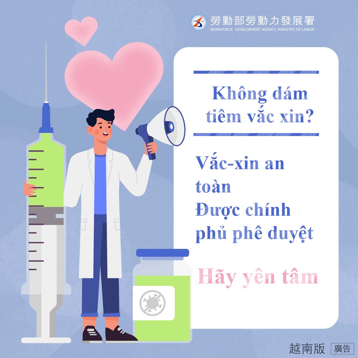 防疫生活-【疫苗安全】-越南文