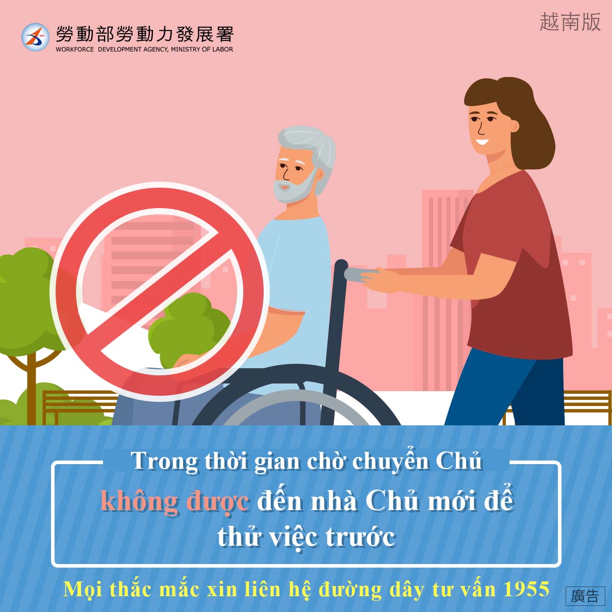 轉換雇主期間不可試用-越南文