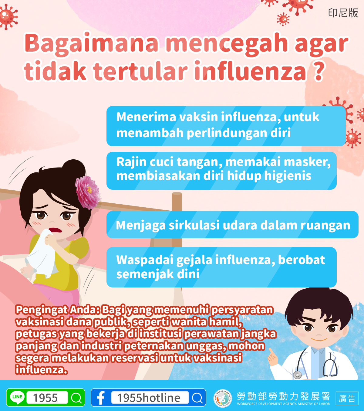 預防流感方法_印