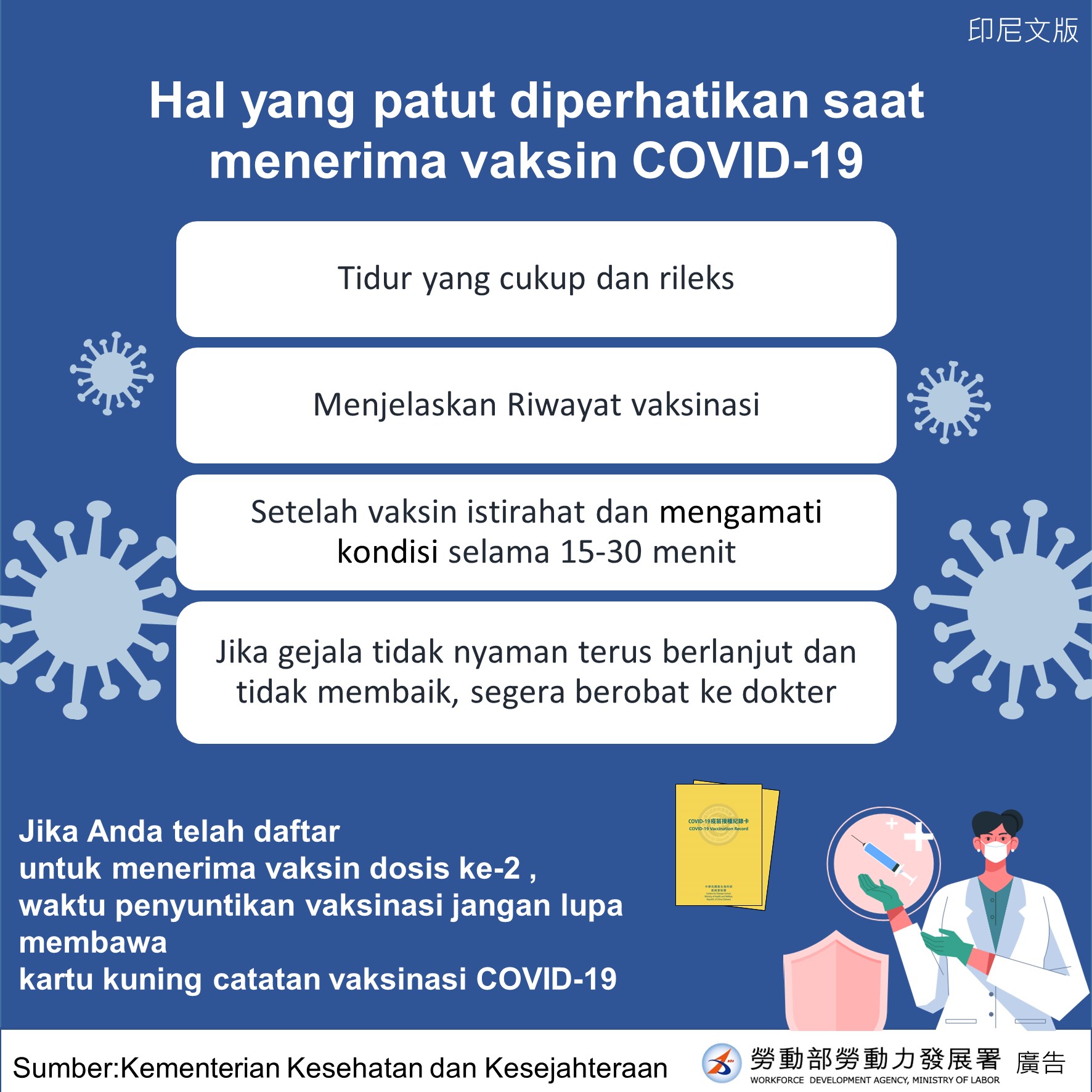接種COVID-19疫苗注意事項-印尼文