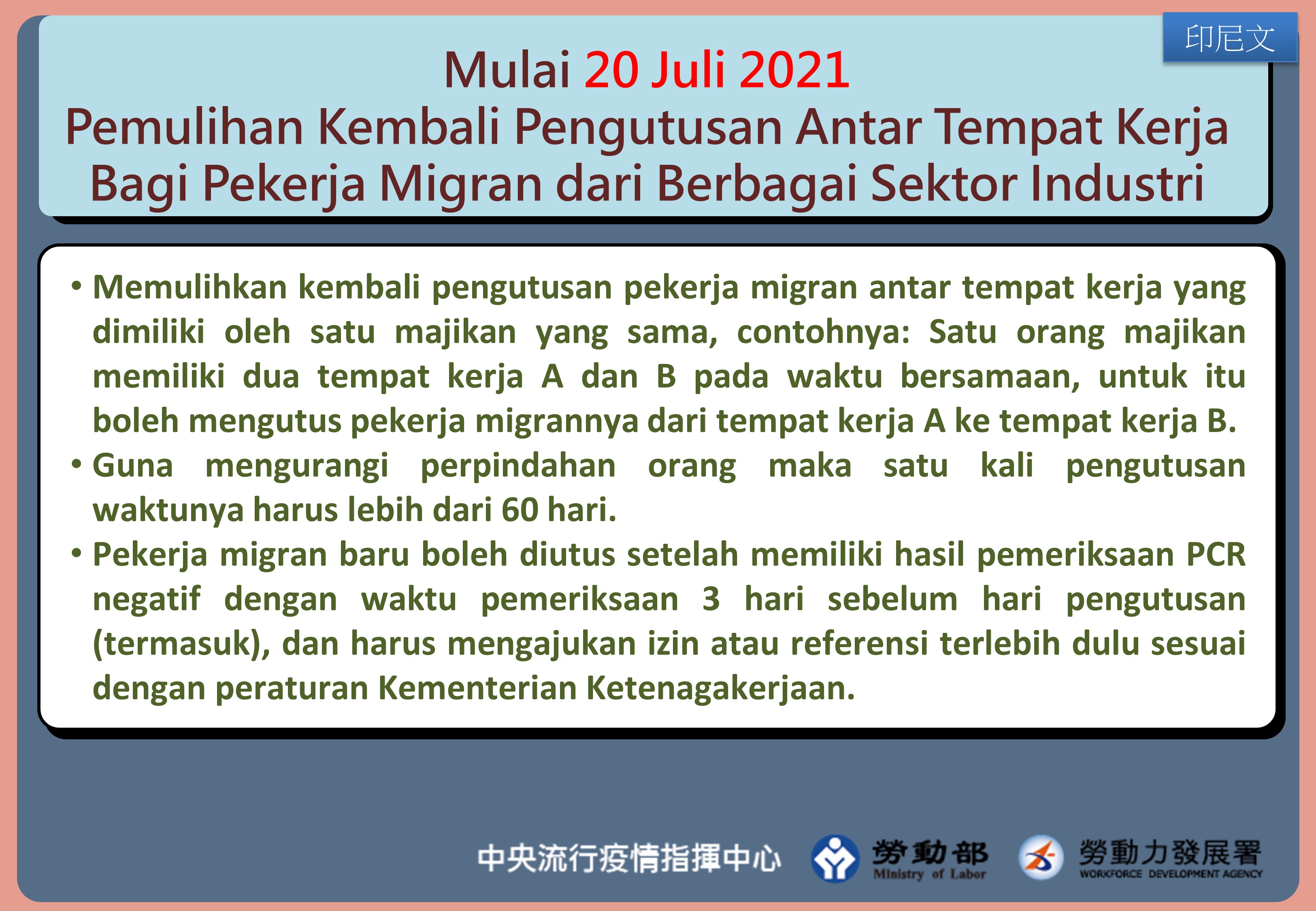 110年7月20日起各類移工恢復工作場所調派-印尼文