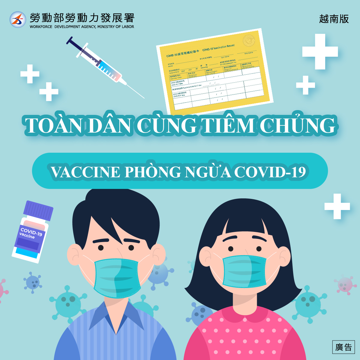 全民一起施打疫苗-越南文