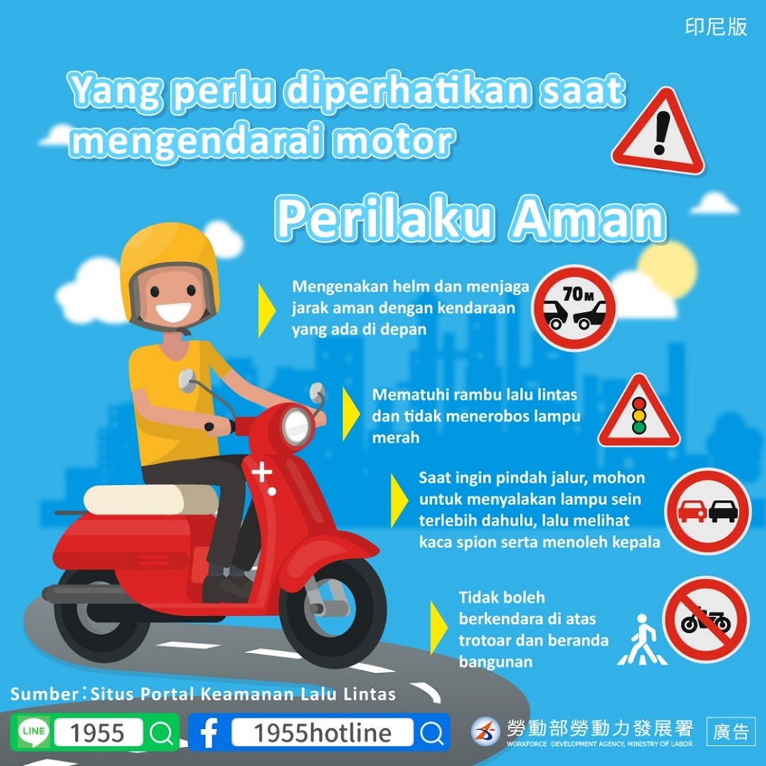 騎車注意事項-安全行為-印