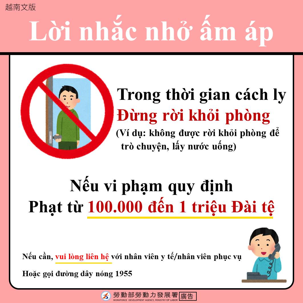 溫馨提醒-檢疫期間勿離開房間-越南文