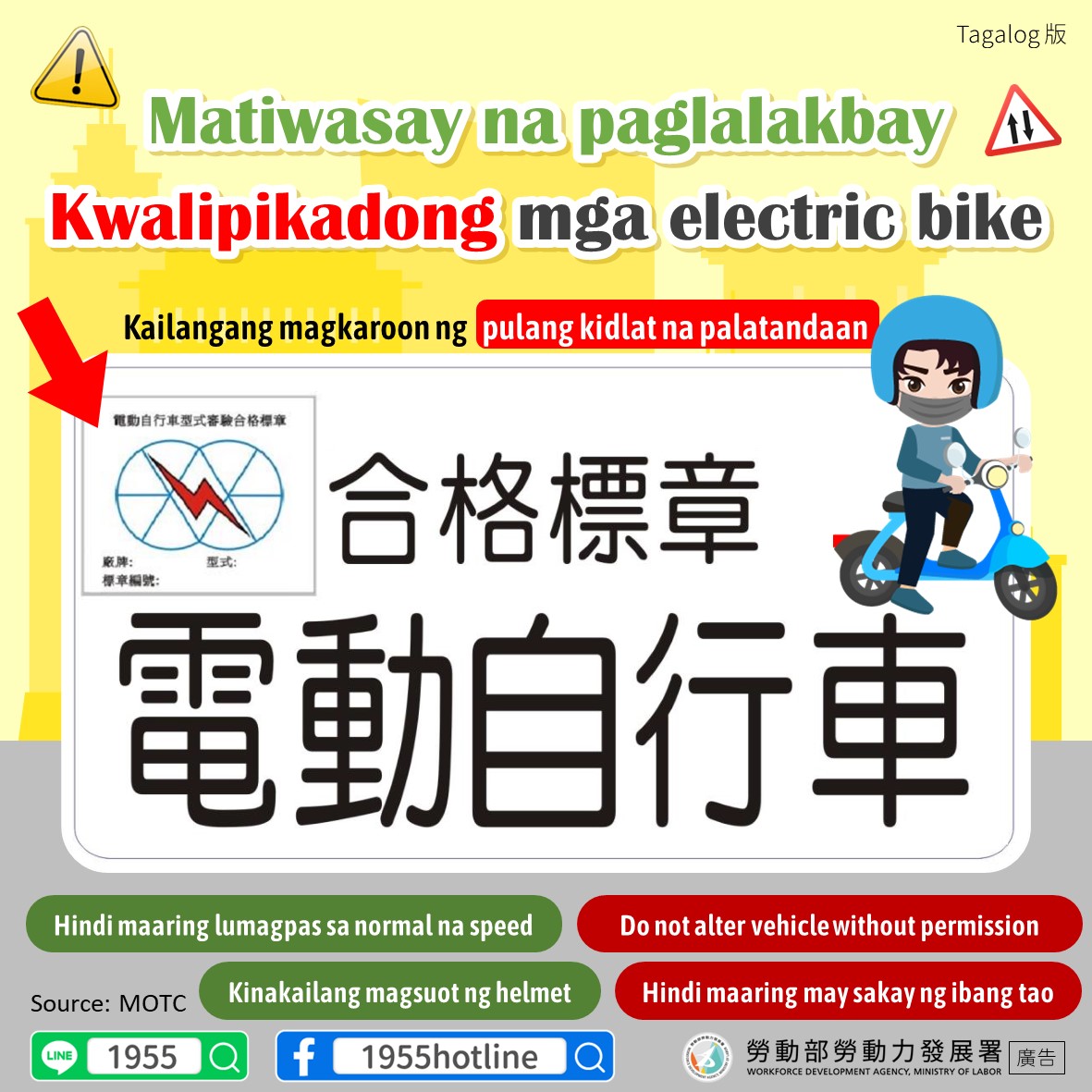 合格標章電動車安心騎++遵守交通規則-Tagalog