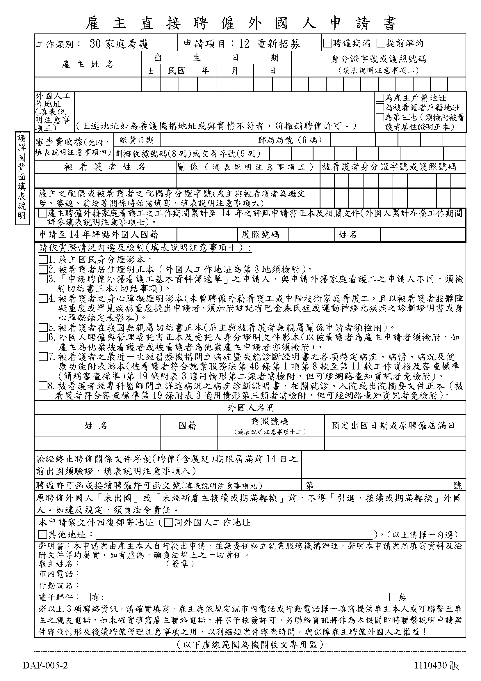 DAF-005-2 - 直接聘僱填表系統